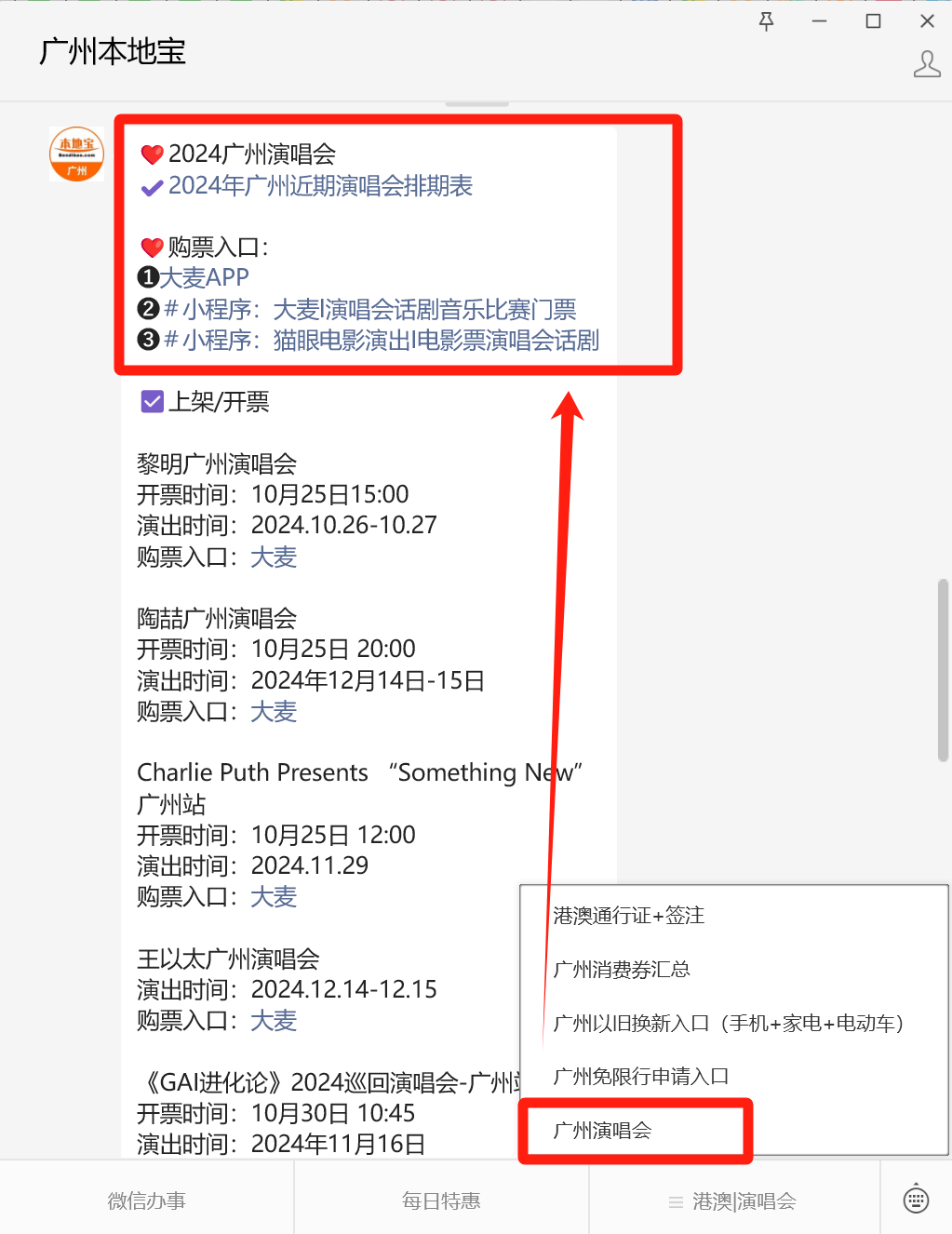明广州演唱会观演指南！爱游戏ayx2024黎
