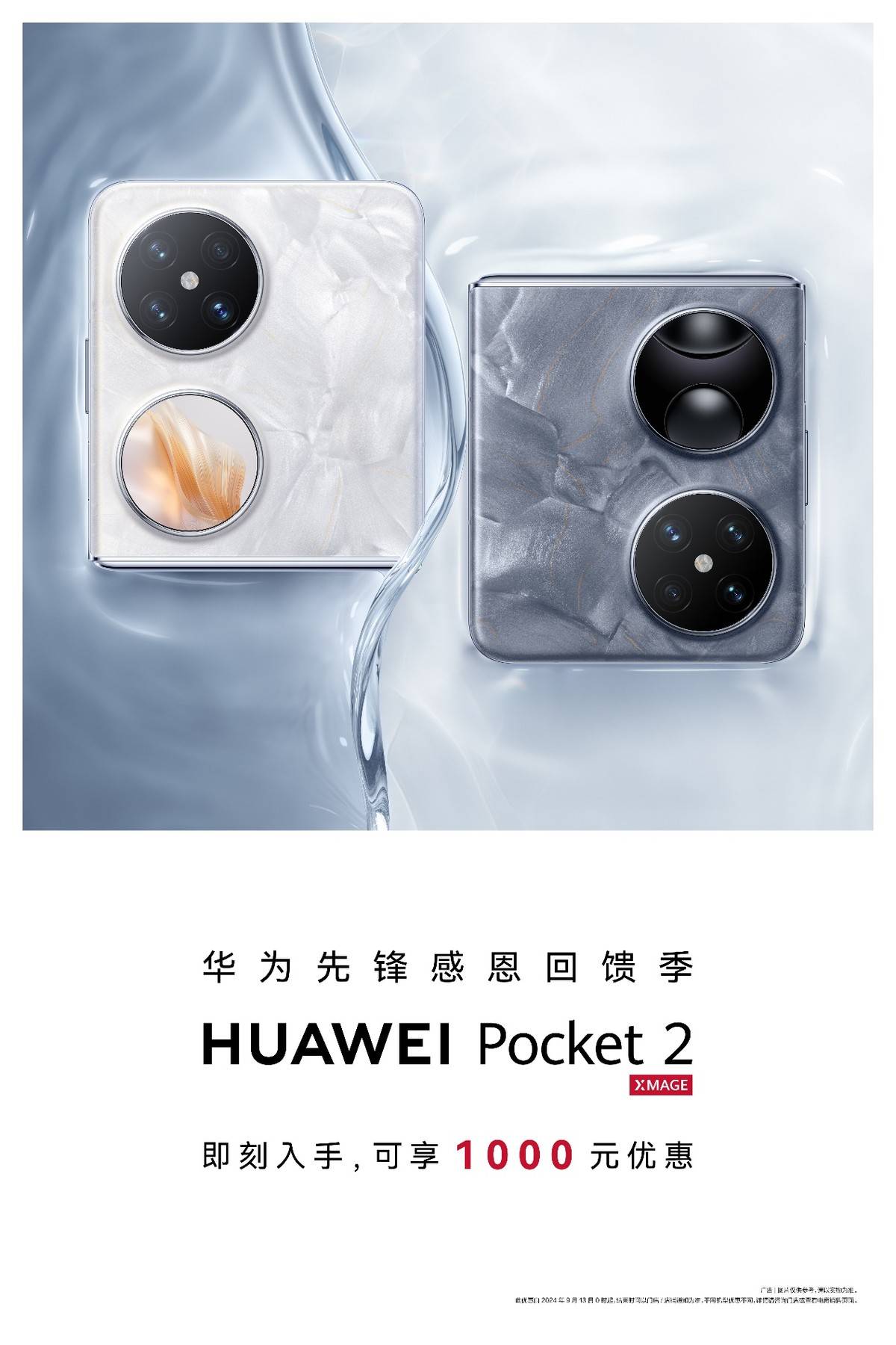 尚小折叠新风尚先锋感恩回馈季尊享千元优惠爱游戏app华为Pocket 2引领时(图2)
