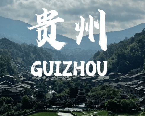 晚旅游团价钱贵州5天游路线推荐出行必备爱游戏app手机版贵州旅游最新5天四(图1)