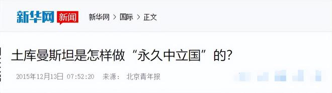国至今仍在闭关锁国？比朝鲜还要神秘爱游戏app登录亚洲唯一的永久中立(图28)