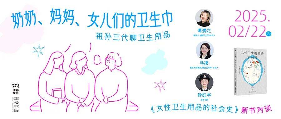 儿们的卫生巾 《女性卫生用品的社会史》新书分享会ayx爱游戏app体育活动预告：