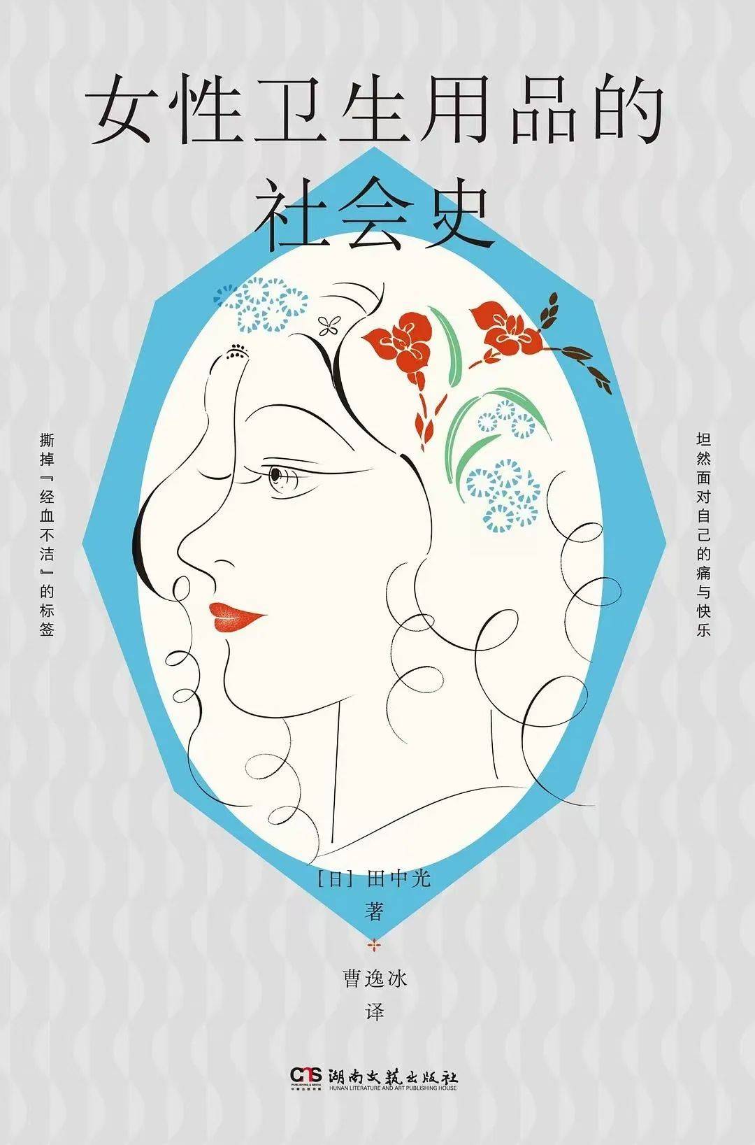 《女性卫生用品的社会史》新书分享会·上海爱游戏app登录活动丨今天起拒绝遮遮掩掩(图8)