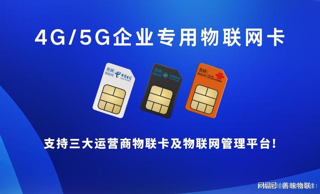 联流量卡基础知识从新手到高手爱游戏ayx网站善睐物联：物