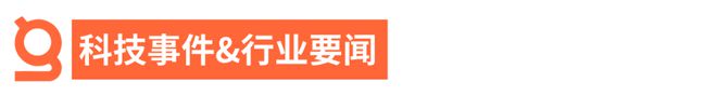 ral拥抱开源;小米汽车1000万Clips版本智驾模型将上线 极新早报爱游戏app体育国家超算互联网平台QwQ-32B API上线；Mist(图4)